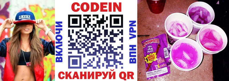 Кодеин Purple Drank  Бодайбо 